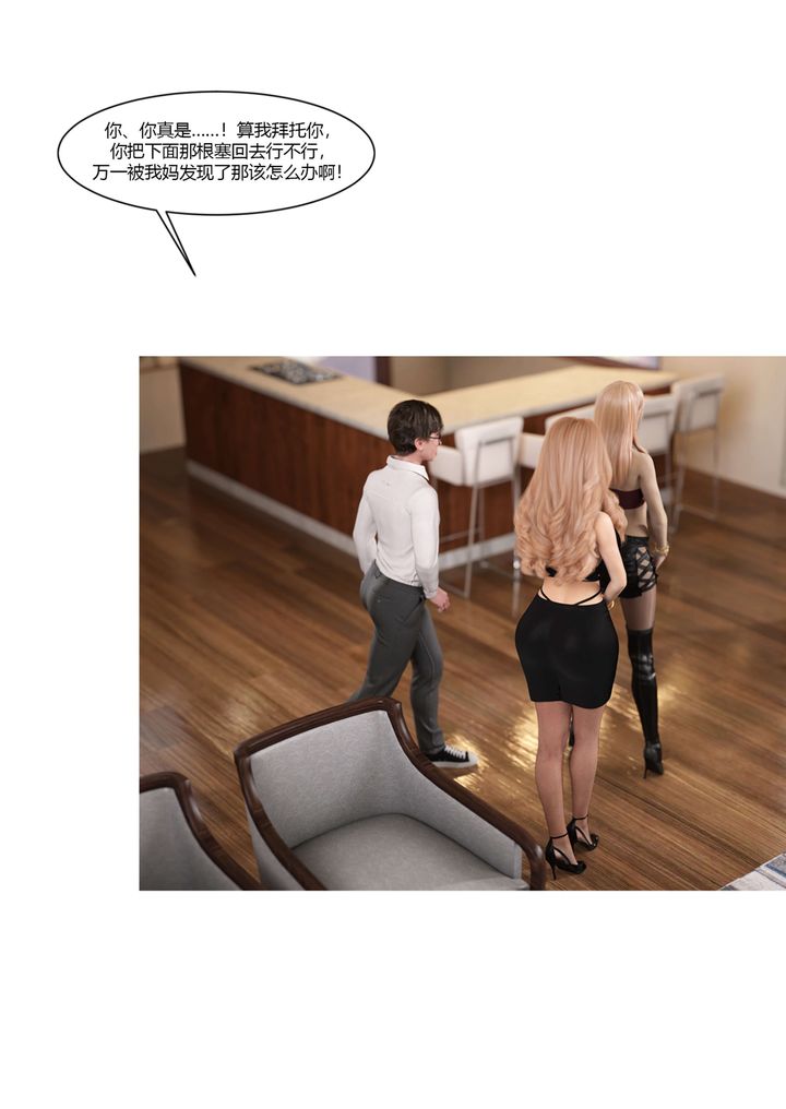 [3D][Ackerman]我的妈妈被损友穿上了第17话