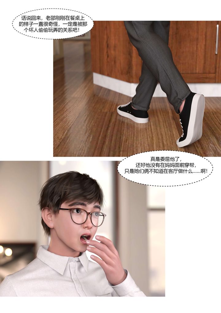 [3D][Ackerman]我的妈妈被损友穿上了第17话