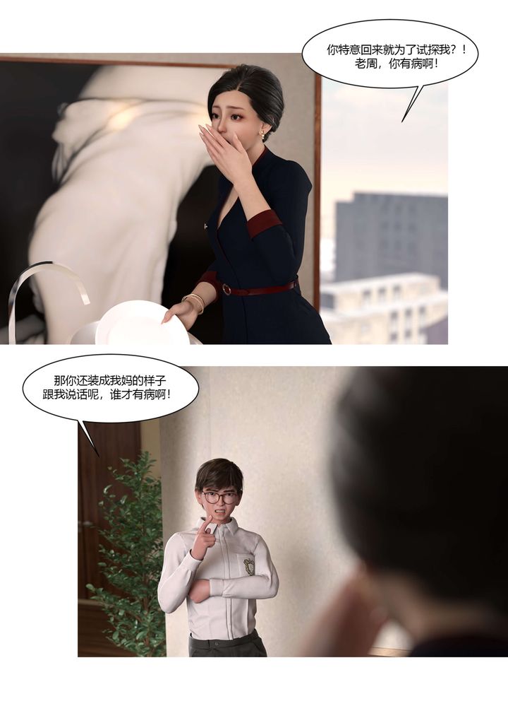 [3D][Ackerman]我的妈妈被损友穿上了第19话