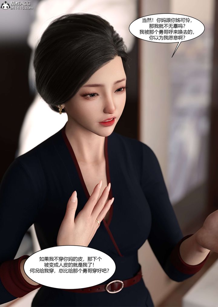 [3D][Ackerman]我的妈妈被损友穿上了第19话