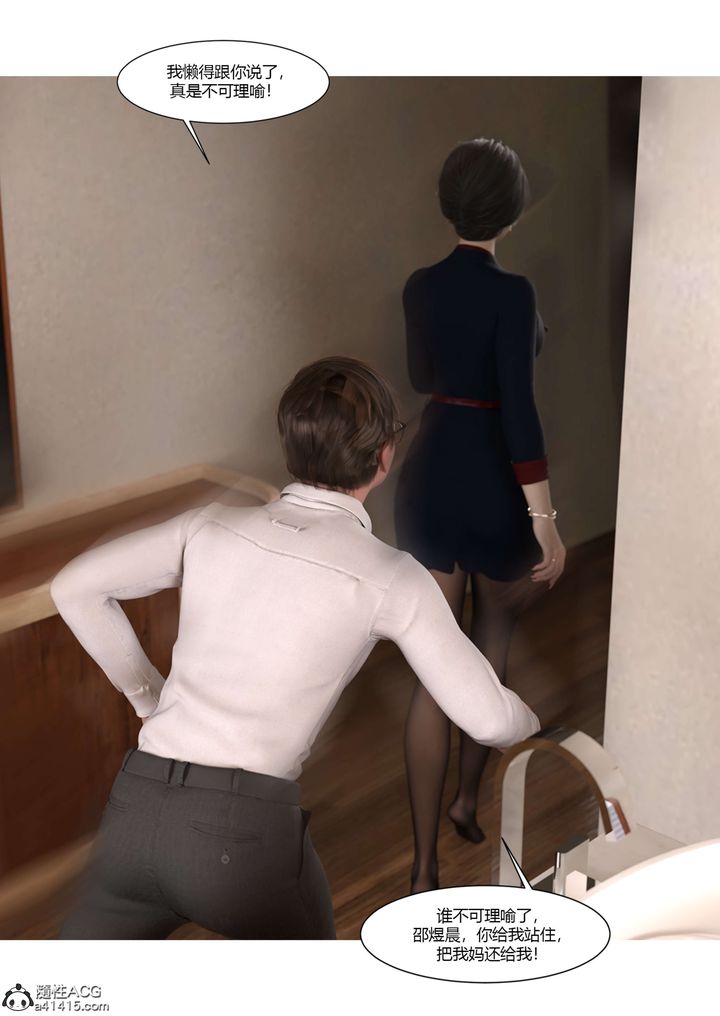 [3D][Ackerman]我的妈妈被损友穿上了第19话