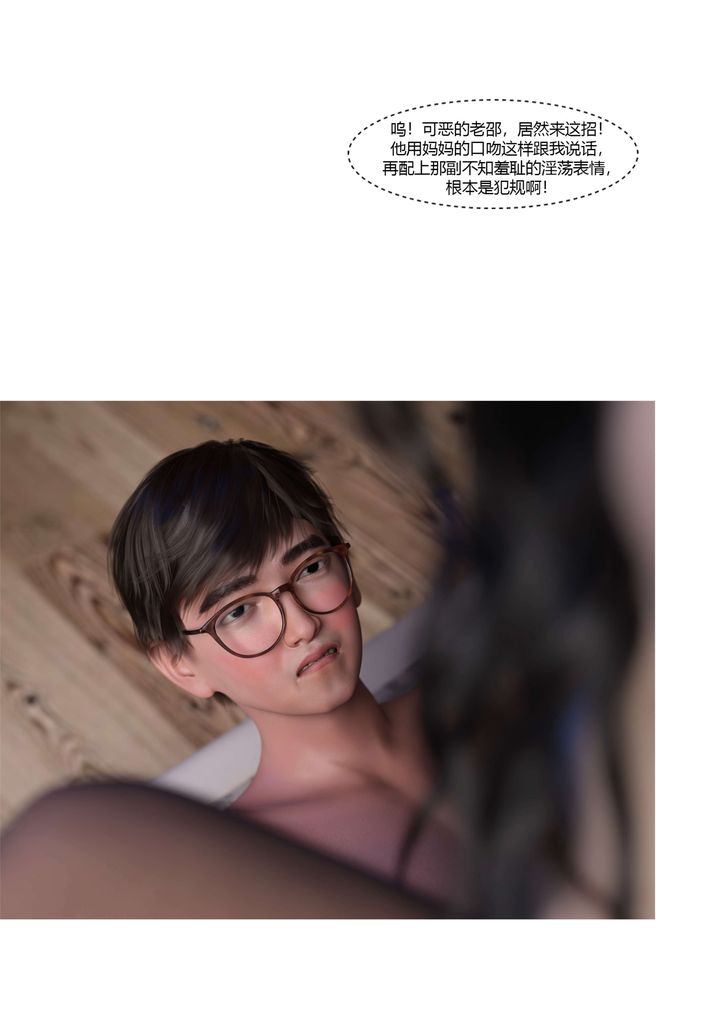 [3D][Ackerman]我的妈妈被损友穿上了第19话