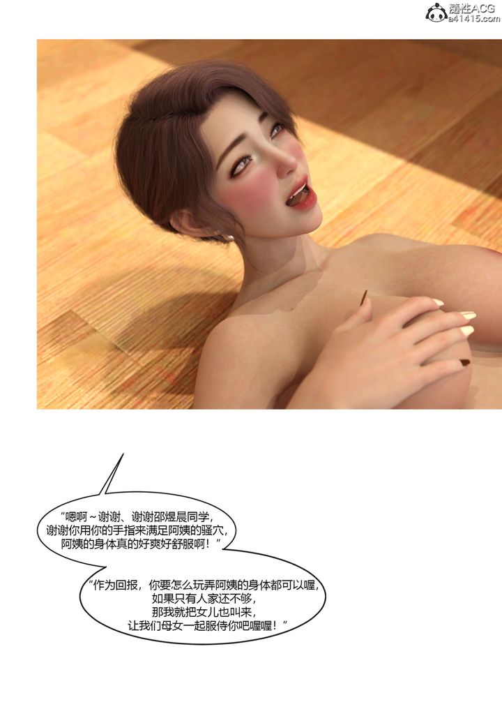 [3D][Ackerman]我的妈妈被损友穿上了第22话