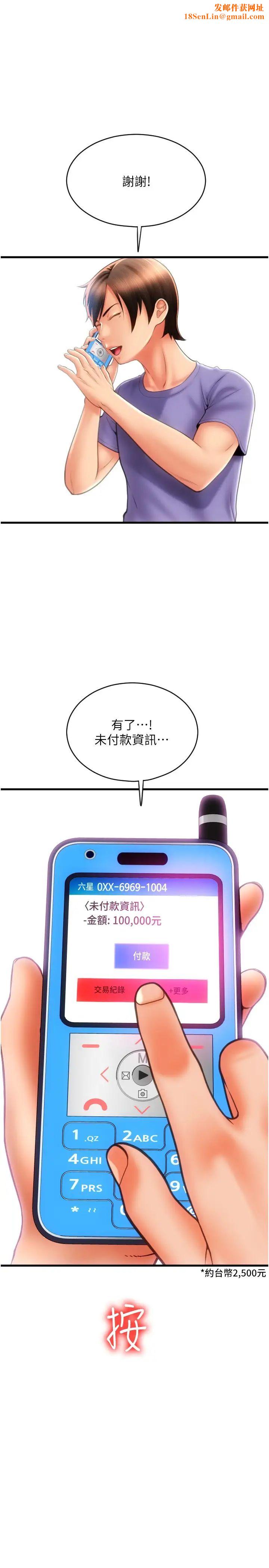 请用啪支付第46话-主人,这个姿势好丢脸