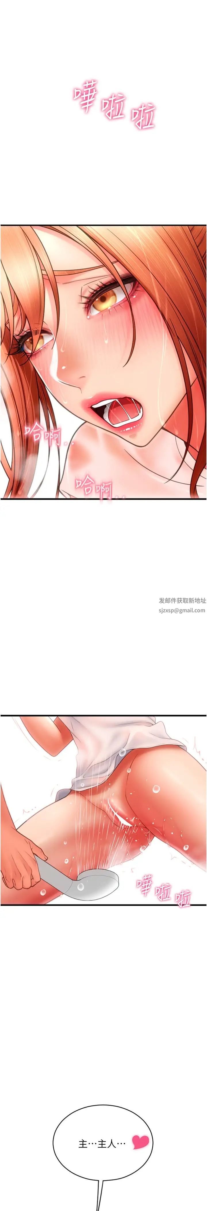 请用啪支付第46话-主人,这个姿势好丢脸