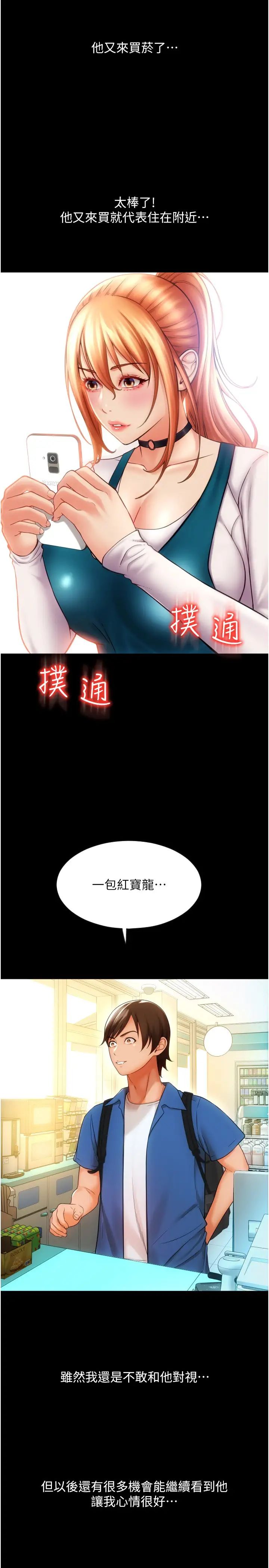 请用啪支付第48话-我好像已经对你上瘾瞭