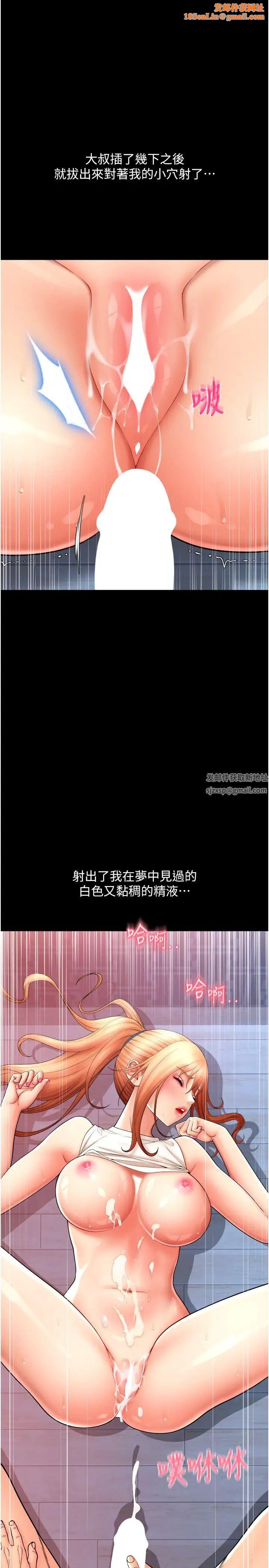 请用啪支付第49话-咏心美味的小穴