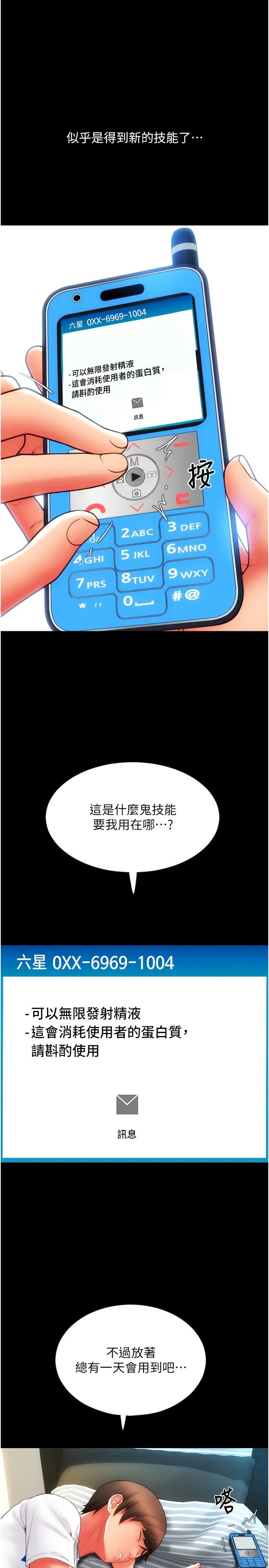 请用啪支付第50话-淫乱兔女郎的诱惑