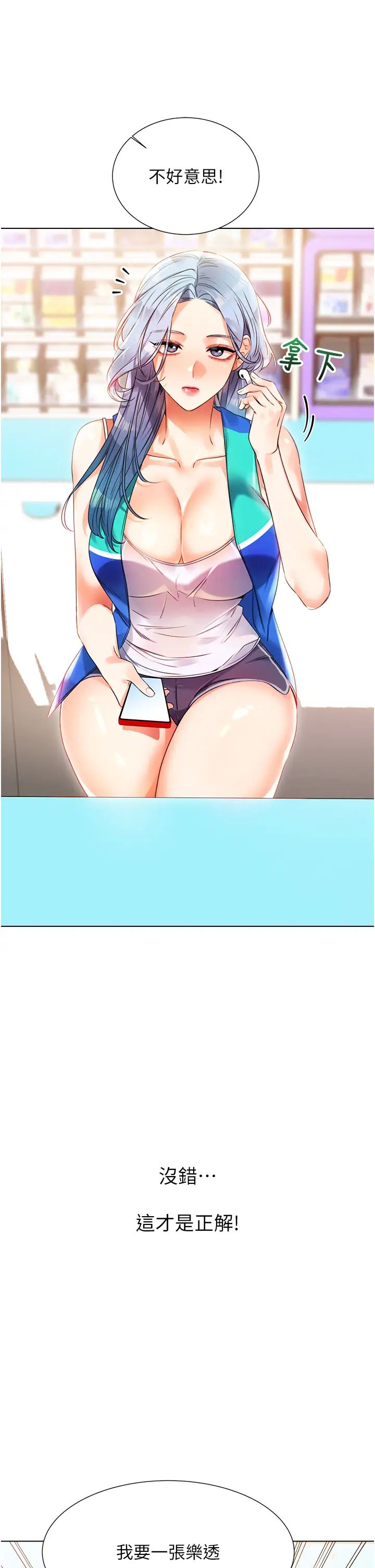 性运刮刮乐第1话-刮刮乐头奖是任意打炮权?