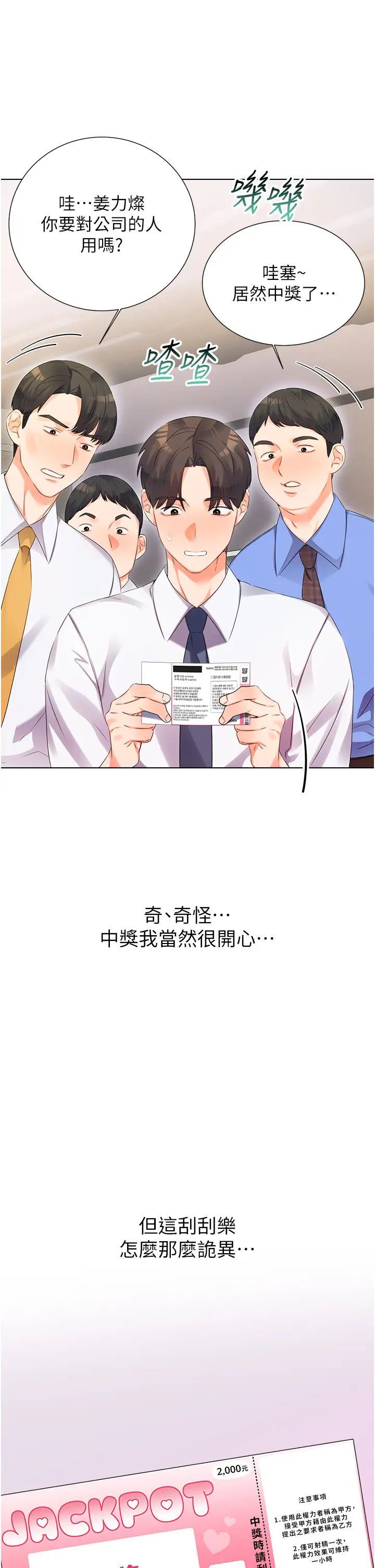 性运刮刮乐第1话-刮刮乐头奖是任意打炮权?