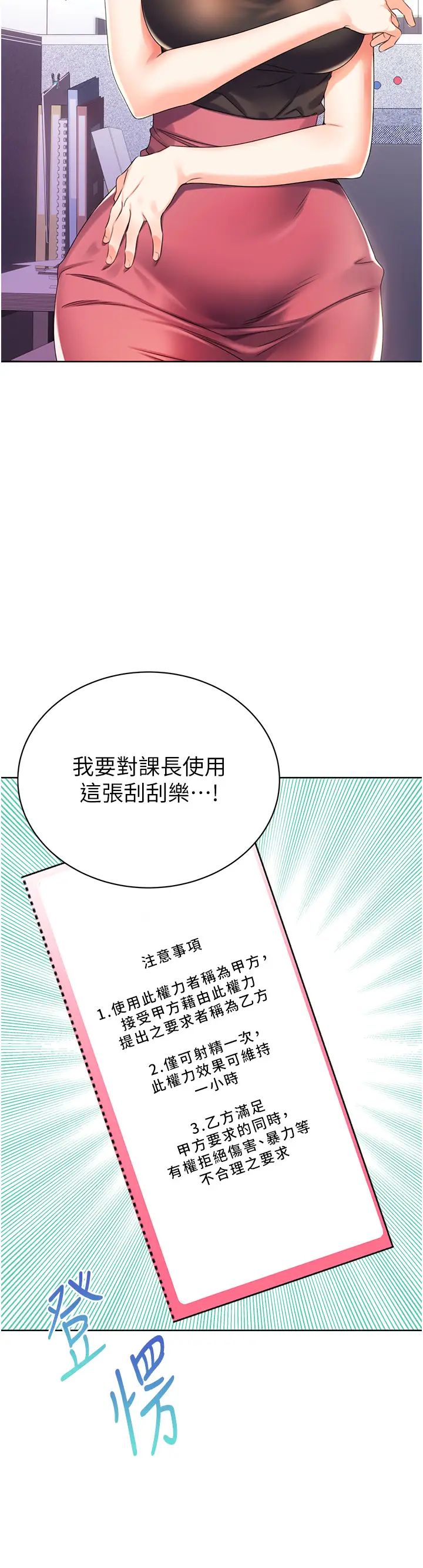 性运刮刮乐第2话-意外发现上司的另一面