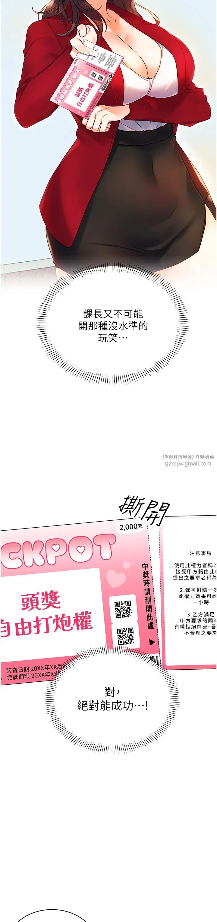 性运刮刮乐第2话-意外发现上司的另一面