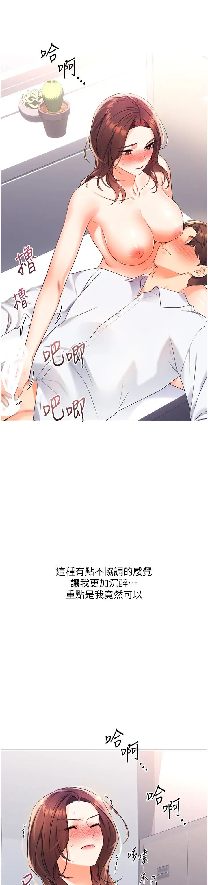 性运刮刮乐第2话-意外发现上司的另一面