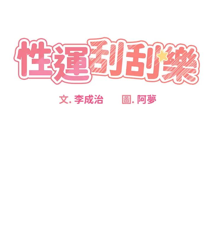 性运刮刮乐第4话-美魔女邻居