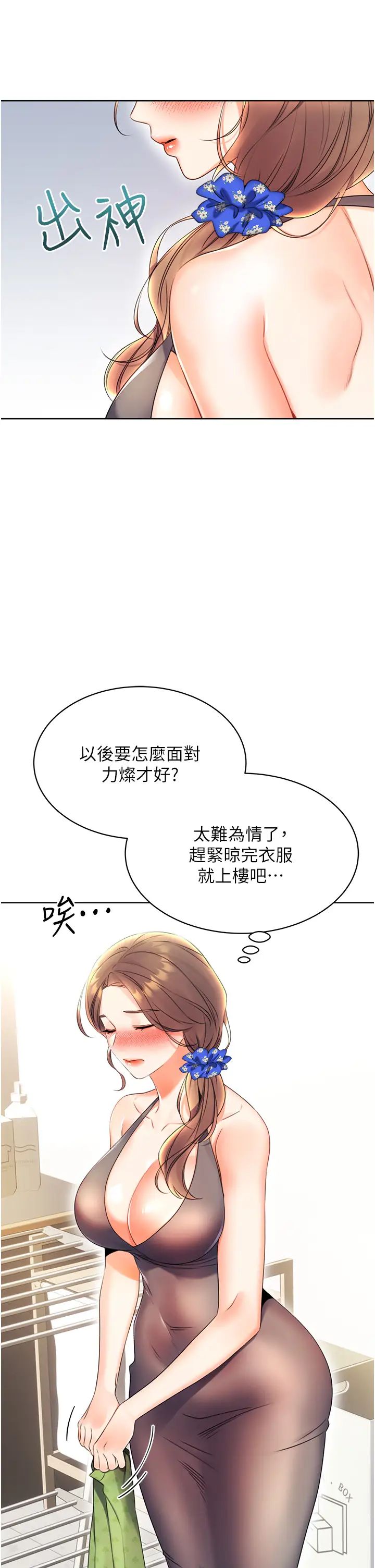 性运刮刮乐第4话-美魔女邻居