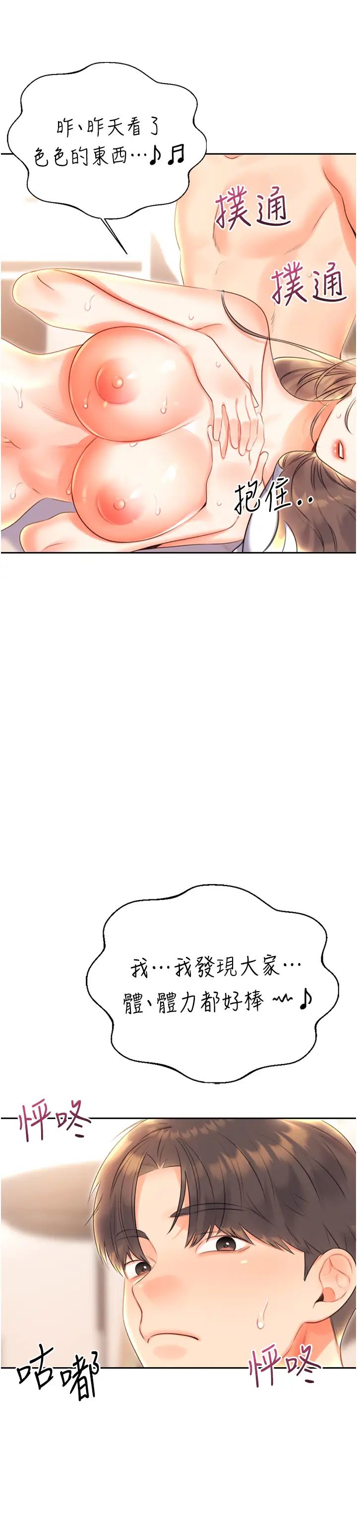 性运刮刮乐第7话-意犹未尽