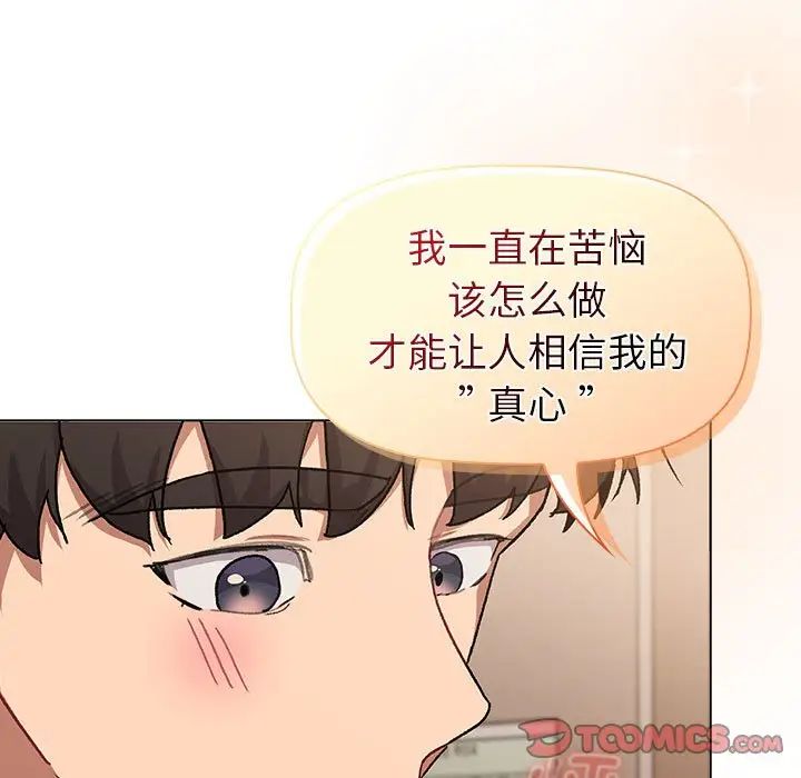 分组换换爱第108话