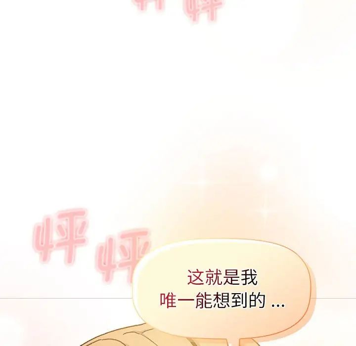 分组换换爱第108话