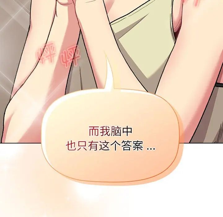 分组换换爱第108话