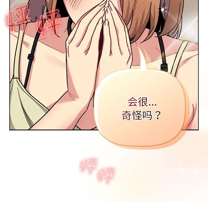 分组换换爱第108话