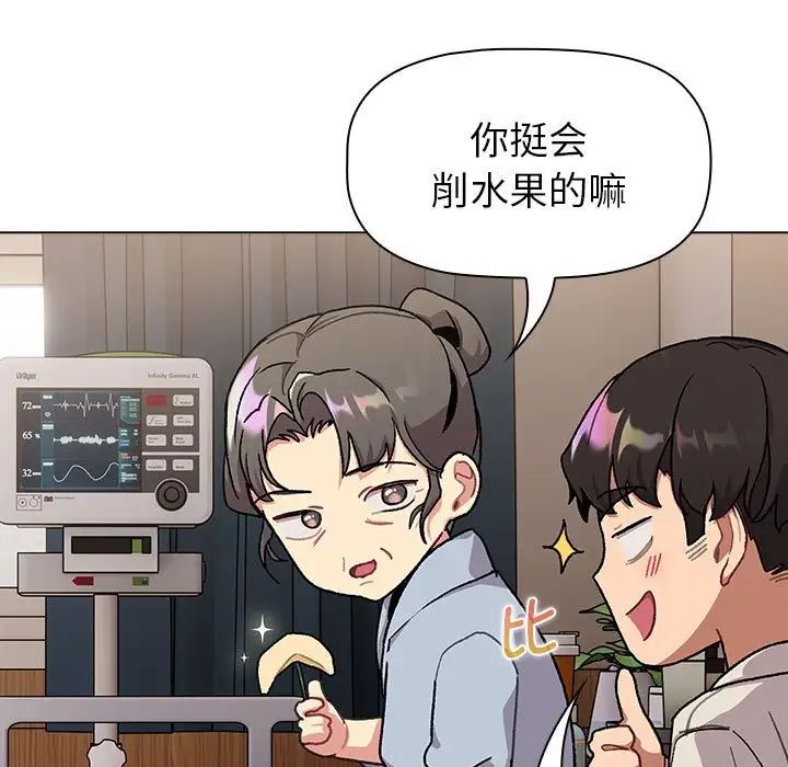 分组换换爱第108话