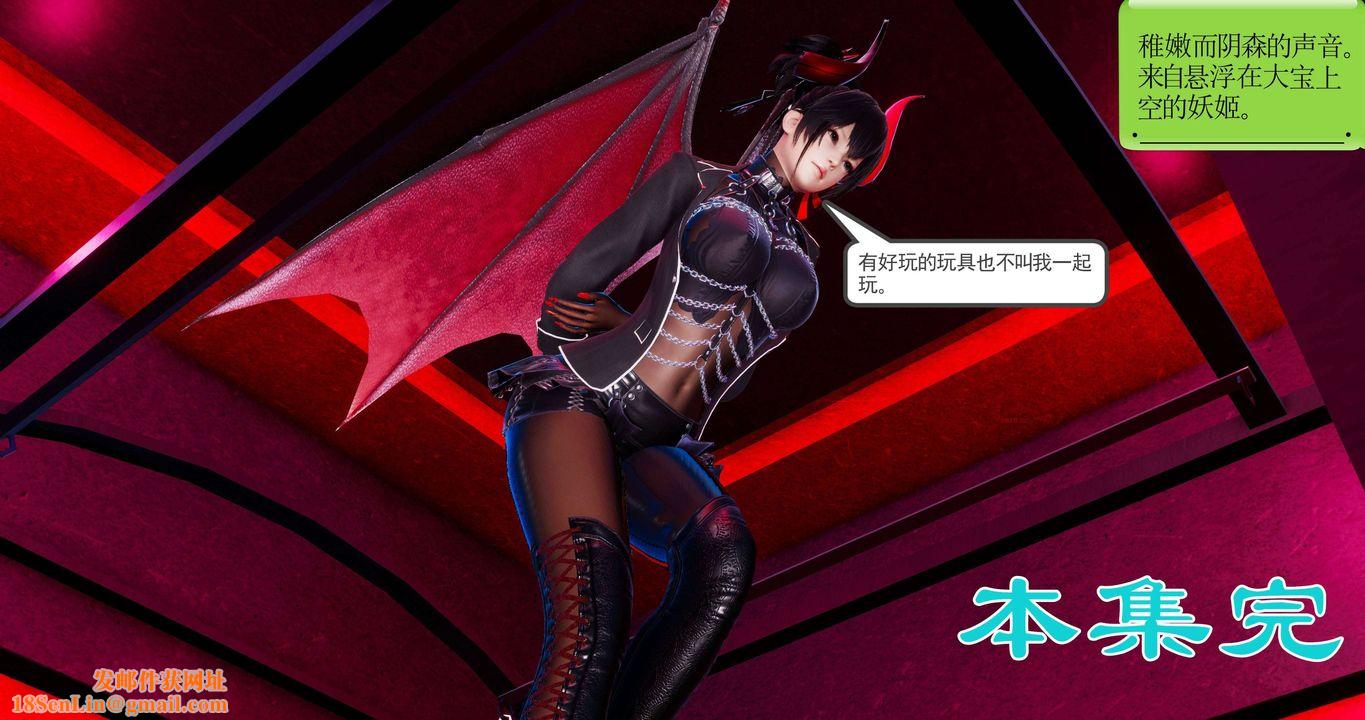 [3D]淫妖兽语第二季第06话