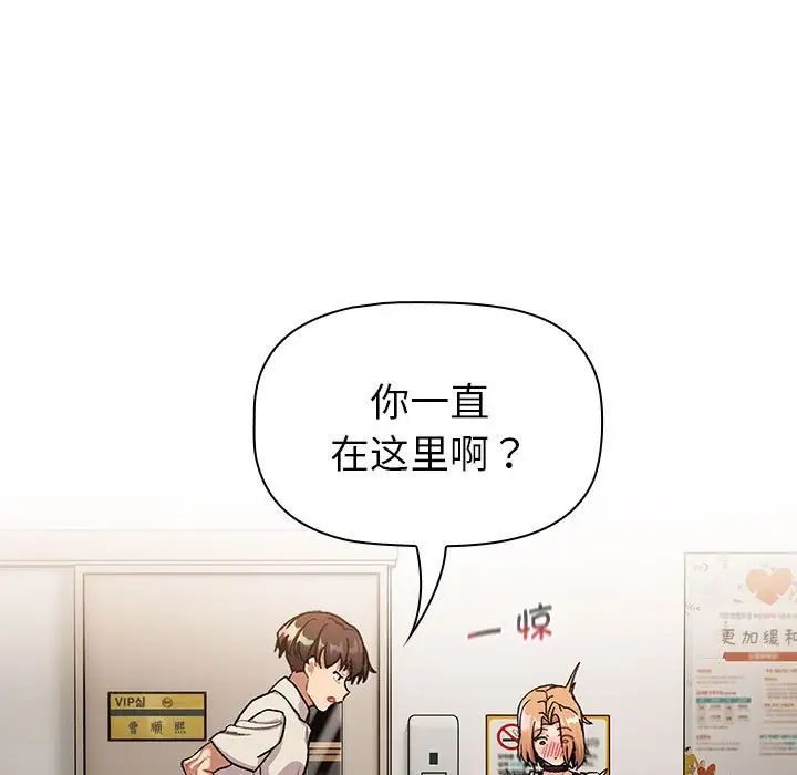 分组换换爱第108话