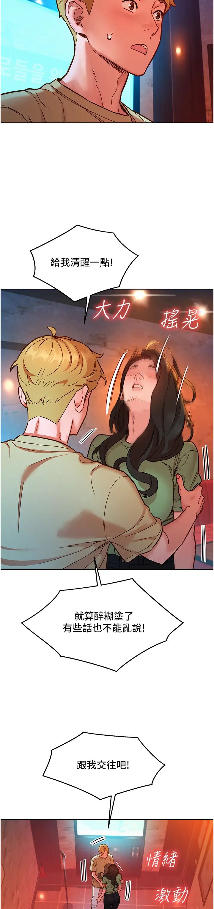 友情万睡第83话-我们别做朋友瞭…