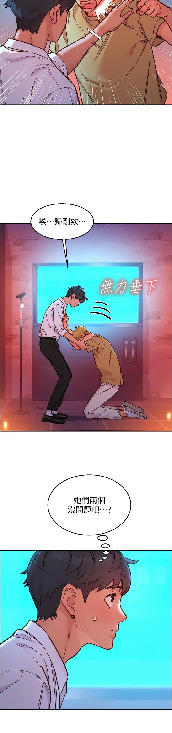 友情万睡第83话-我们别做朋友瞭…