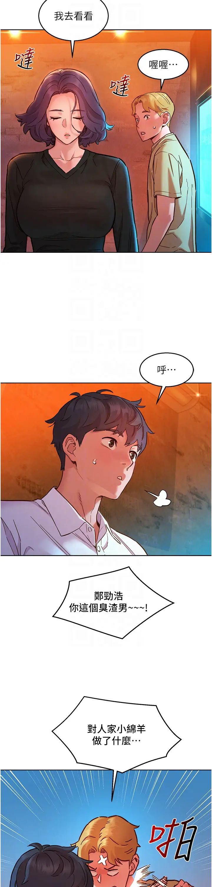 友情万睡第83话-我们别做朋友瞭…