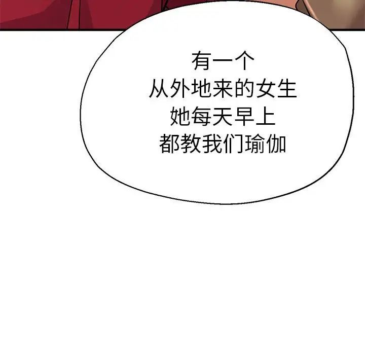 瑜珈初体验第65话