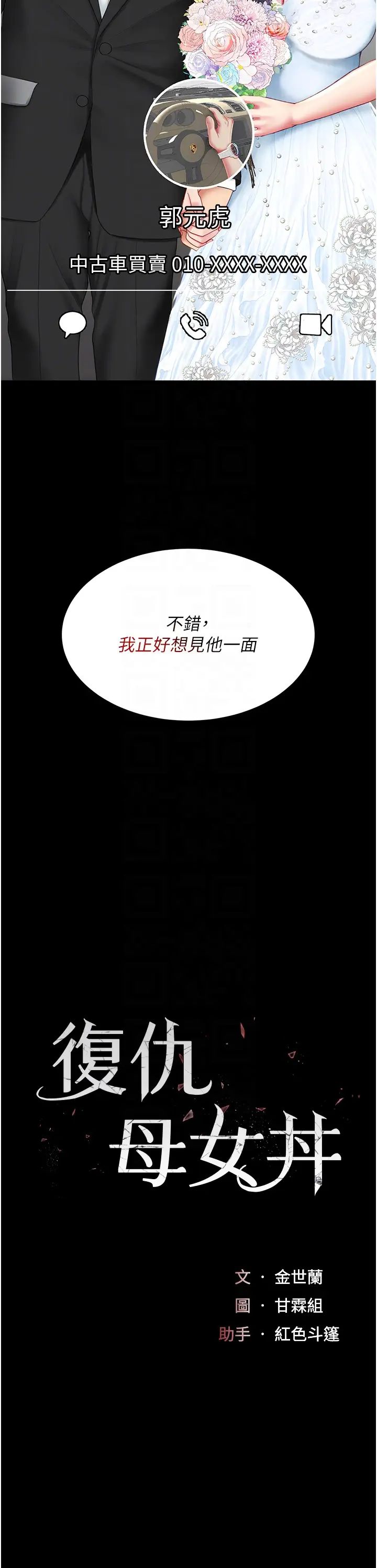復仇母女丼第54话-轻鬆到手的新玩具