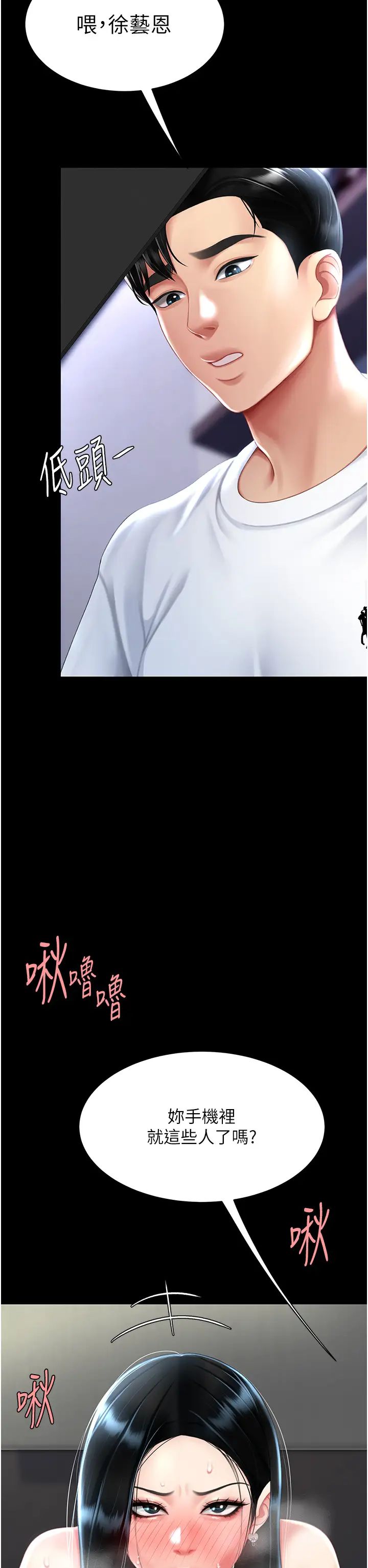 復仇母女丼第54话-轻鬆到手的新玩具