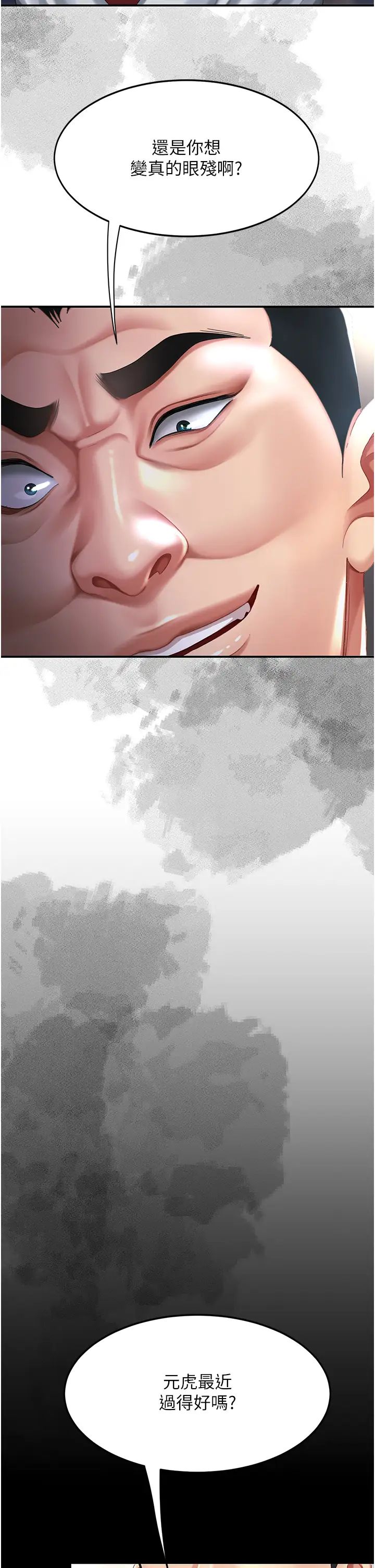 復仇母女丼第54话-轻鬆到手的新玩具