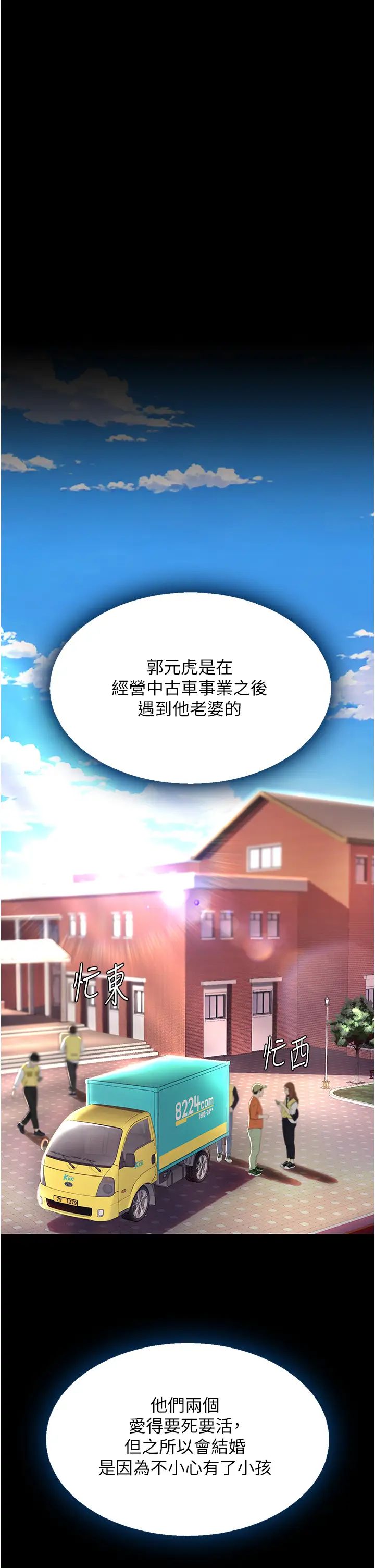 復仇母女丼第54话-轻鬆到手的新玩具