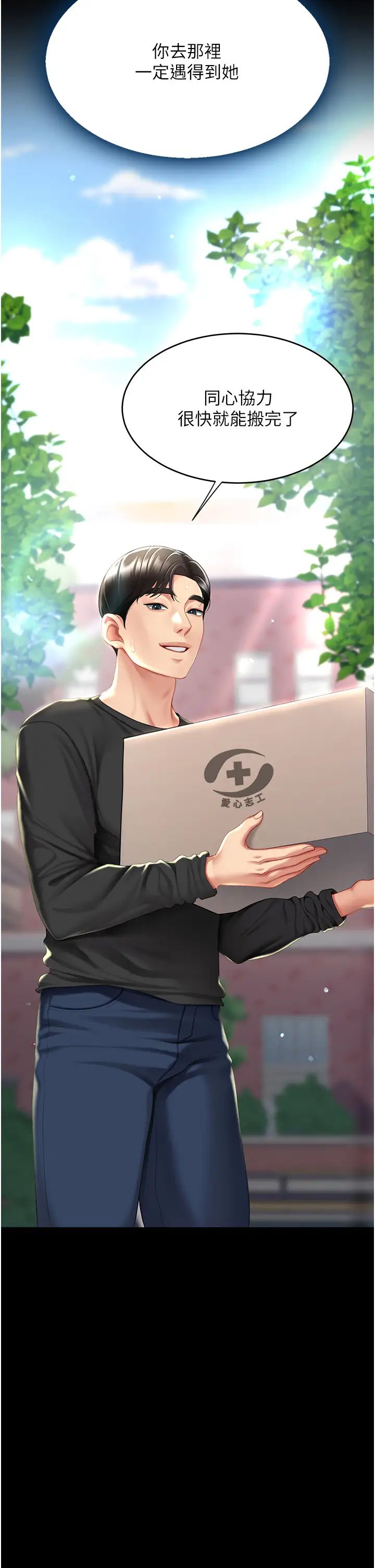 復仇母女丼第54话-轻鬆到手的新玩具