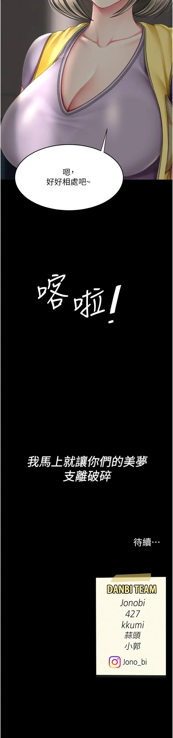復仇母女丼第54话-轻鬆到手的新玩具