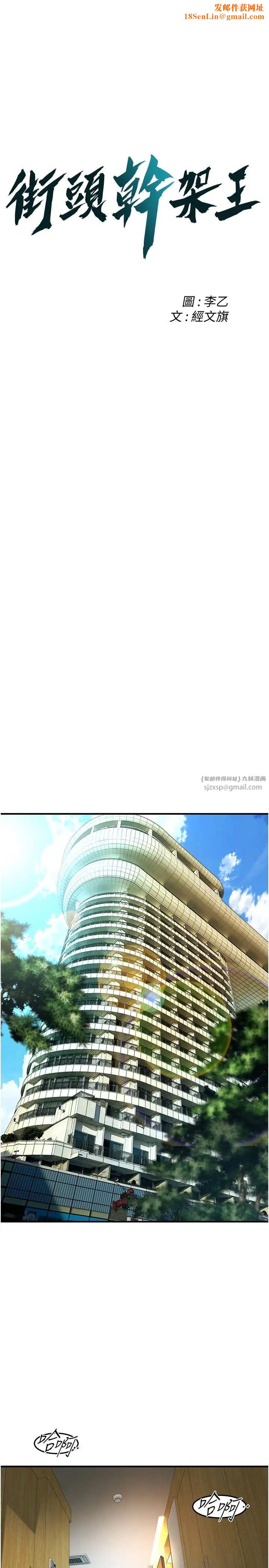 街头干架王第41话-这和说好的不一样