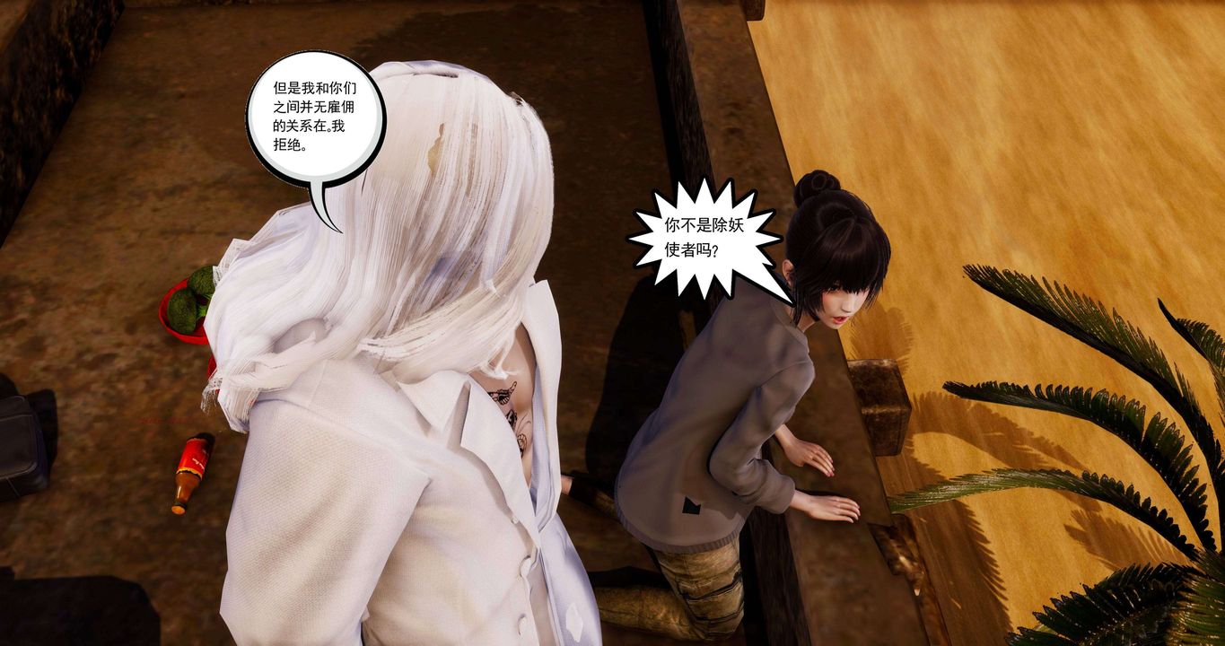 [3D]淫妖兽语第二季第14话