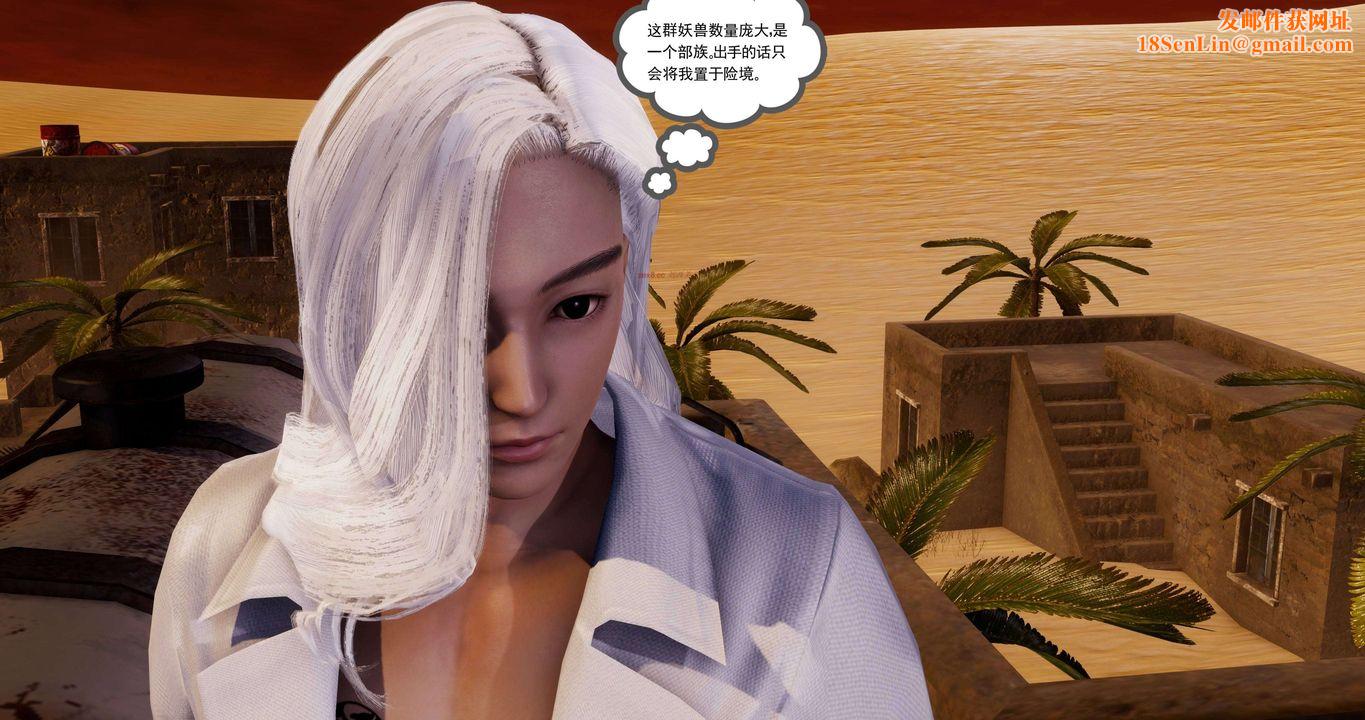 [3D]淫妖兽语第二季第14话