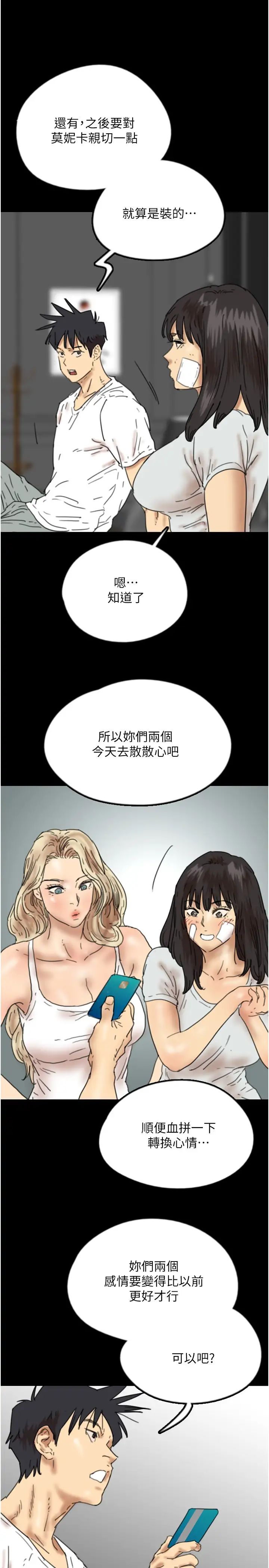 养父的女儿们第34话-我们是同一阵线的瞭