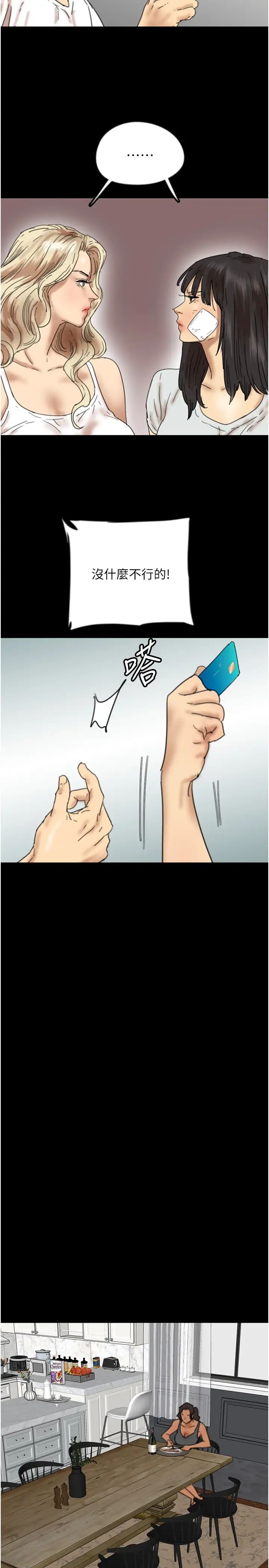 养父的女儿们第34话-我们是同一阵线的瞭