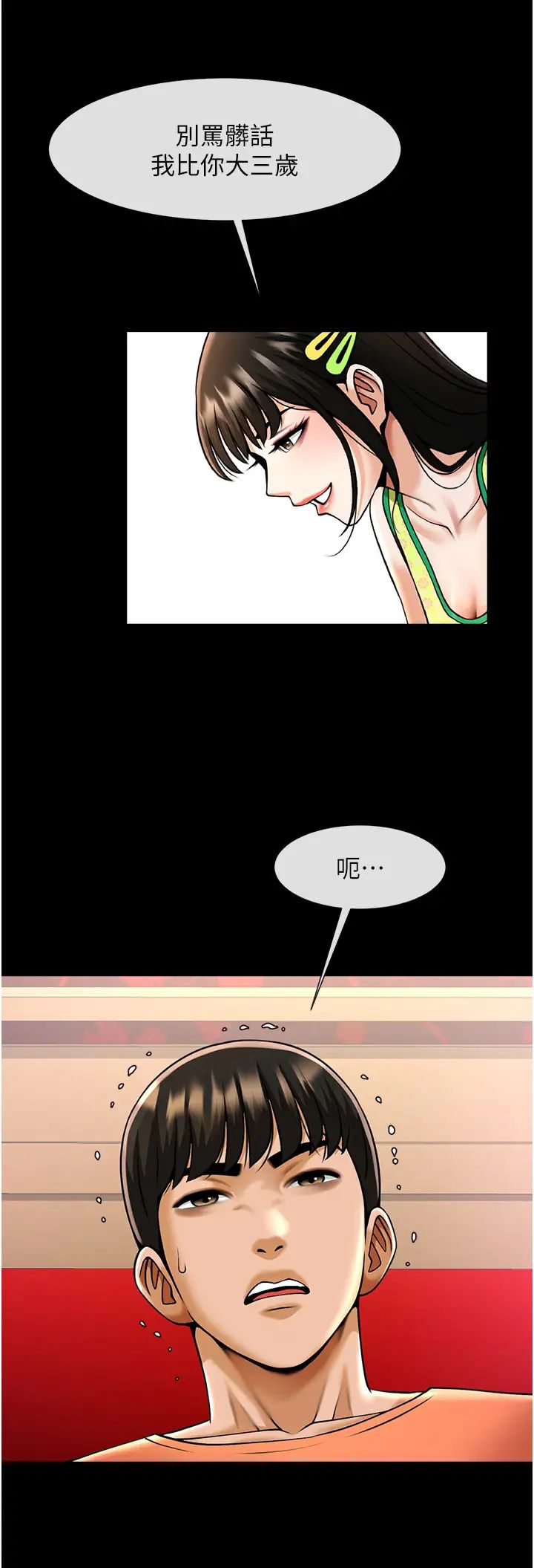 炸裂吧!巨棒第29话-喝完这个还能吃别的吗?