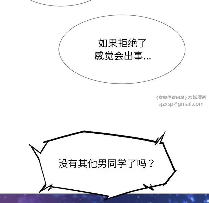 危险同学会第16话