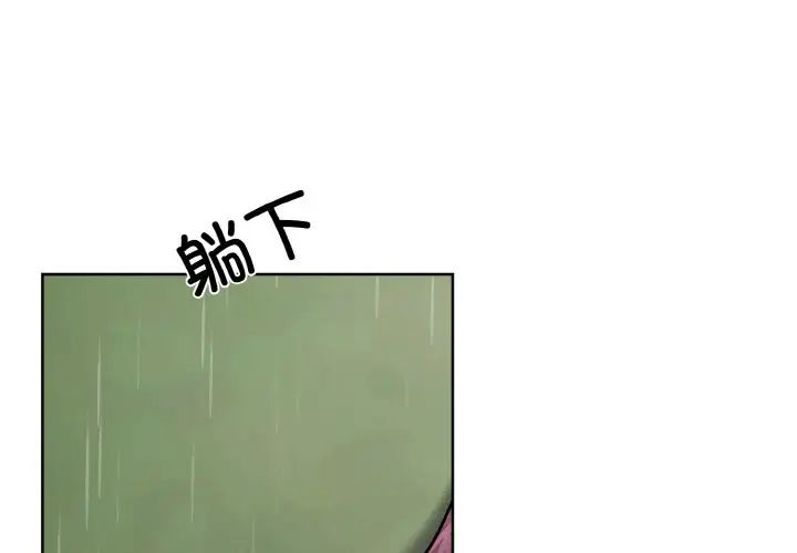 同寝第17话