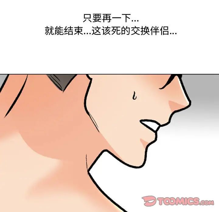 同事换换爱第165话