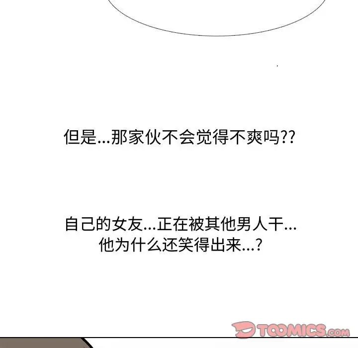 同事换换爱第165话