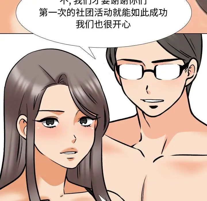 同事换换爱第165话