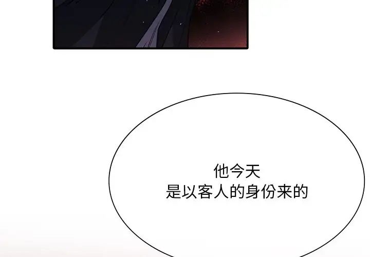 父债子偿第7话