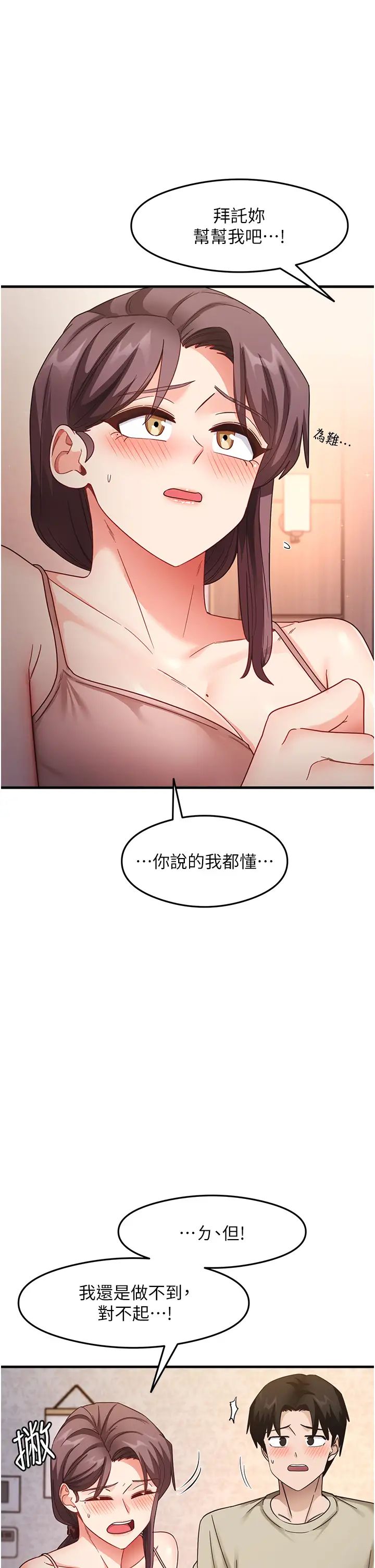 尻试之神学习法第11话-下面被蹭得好烫…